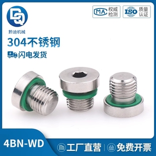 液压英管外螺纹氟胶ED圈密封螺塞螺堵油塞不锈钢4BN WD内六角堵头