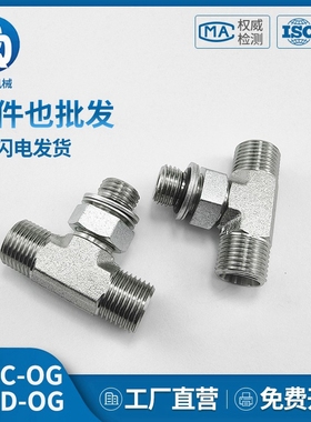 ACHC-OG/ADHD-OG三通上端公制螺纹可调向O形圈密封卡套三通接头
