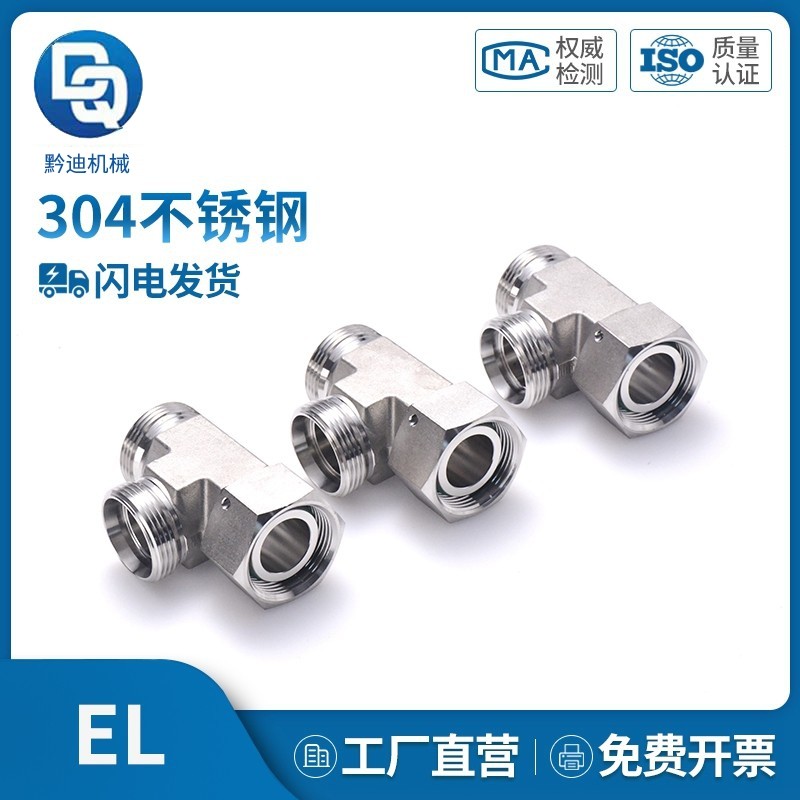 派克标准卡套式侧活接三通EL系列不锈钢24度油管碳钢卡管组合接头