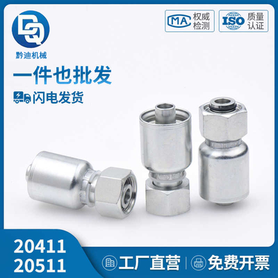 伊顿标准20411 20511一体式扣压H型内螺纹24°锥密封O圈胶管接头