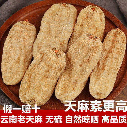 天麻干货500g云南非野生特级天麻
