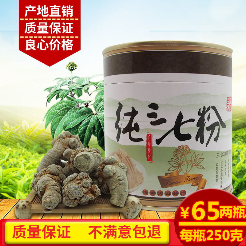 云南文山纯三七粉正品春三七20头特级超细田七20头三七粉500g包邮