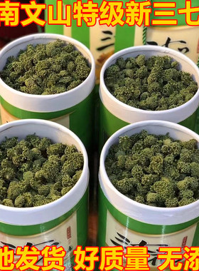 三七花云南500g非野生特级正宗文山2025新田七茶37正品官方旗舰店