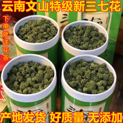 三七花云南500g非野生特级正宗文山2025新田七茶37正品官方旗舰店