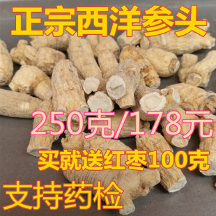 西洋参头250克花旗参头西洋参 西洋参参头 包邮