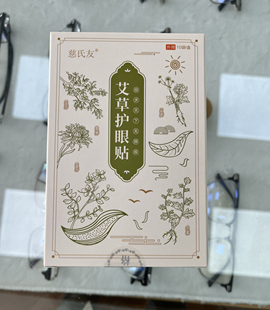 慈氏友艾草护眼贴改善视疲劳明亮双眸1盒装共10贴