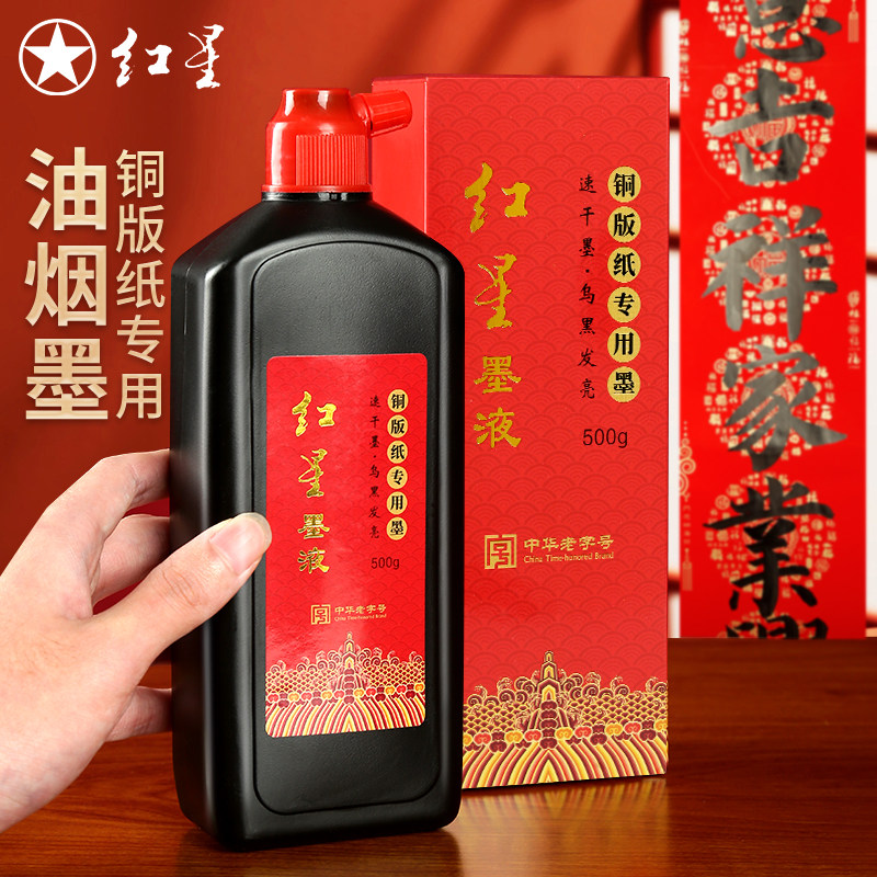 红星铜版纸墨汁对联专用写春联纸