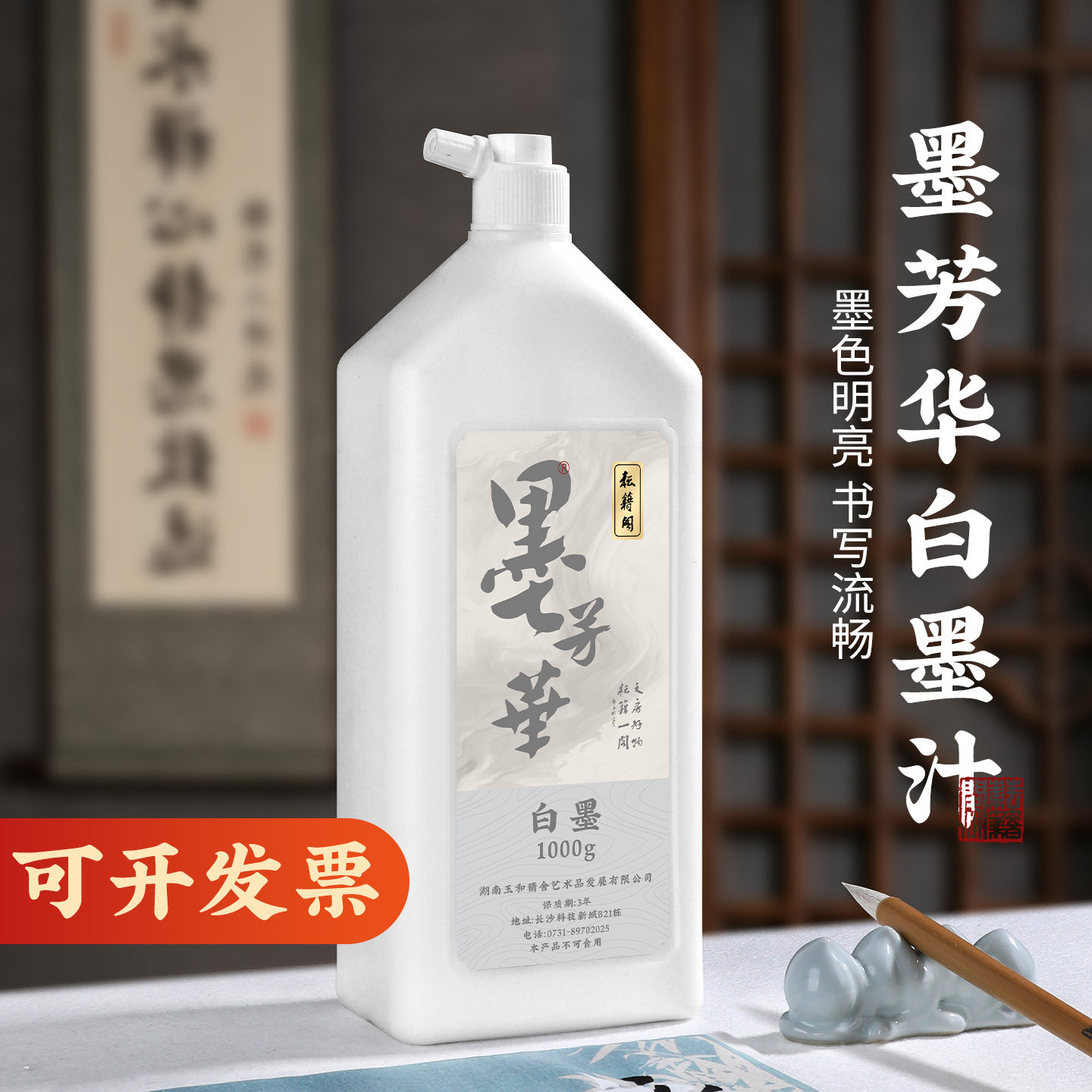 白墨汁工地用白墨书法专用白墨水图片
