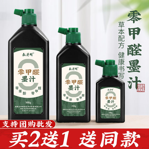 耘籍阁零甲醛墨汁毛笔练习油烟墨