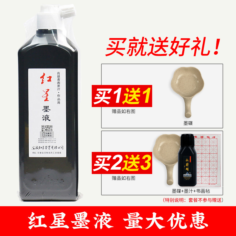 红星墨汁正品 国画玄宗墨液 墨汁书法练习专用墨水450ml500ml包邮