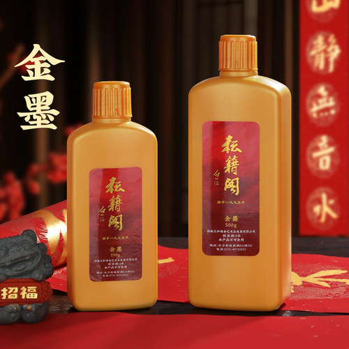 耘籍阁墨汁写春联金色墨汁