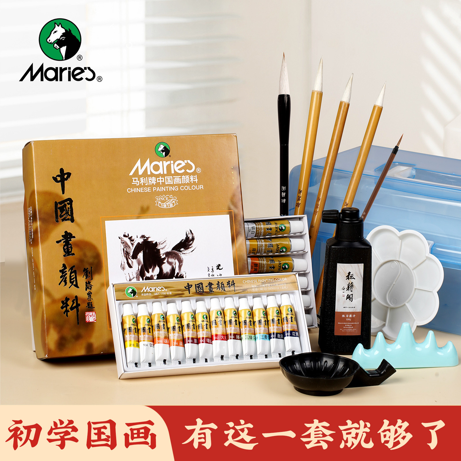 马利国画颜料12色24色初学者套装