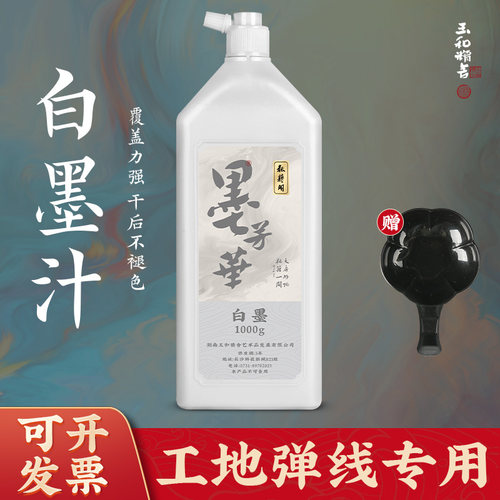 白墨汁工地用白墨书法专用白墨水