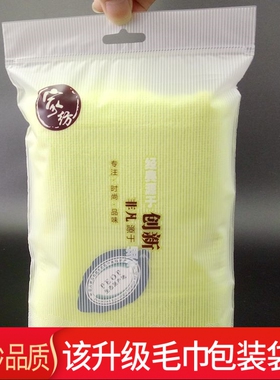 10-100个创新文字磨砂袋毛巾包装袋防水半透明礼品自封口17x26cm