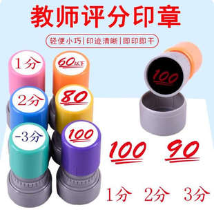 分数印章100分数字盖章加减分积分盖章教师批改作业评语章幼儿园