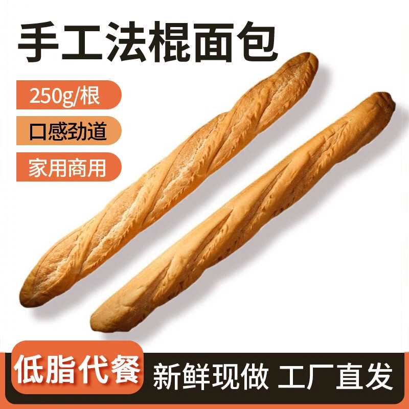 原味法棍面包低脂代餐