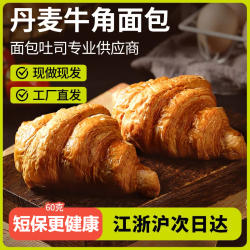 丹麦牛角包羊角可颂汉堡包面包胚夹心三明治早餐半成品60g下午茶