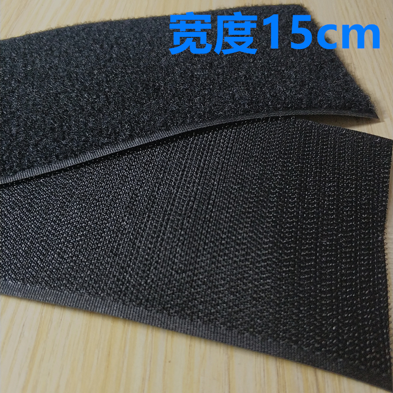 魔术贴加厚高粘15cm宽粘扣带加密