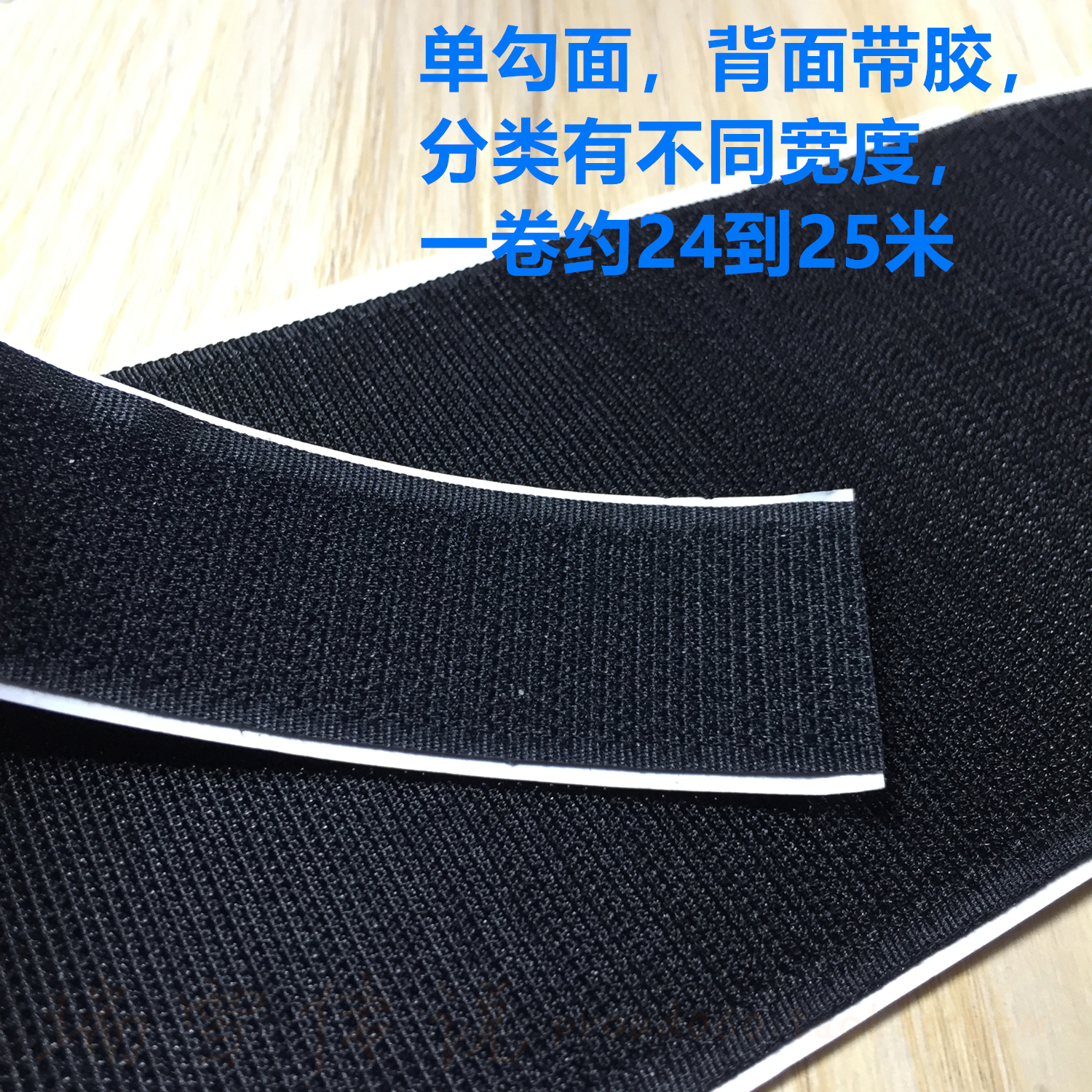 背胶魔术贴单勾面，没有毛面带胶