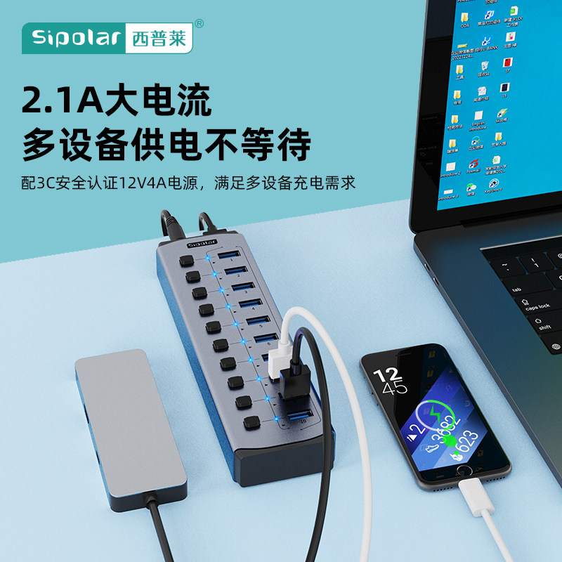 西普莱USB3.0集线器桌面扩展独立开关可单独控制集线器带外接电源