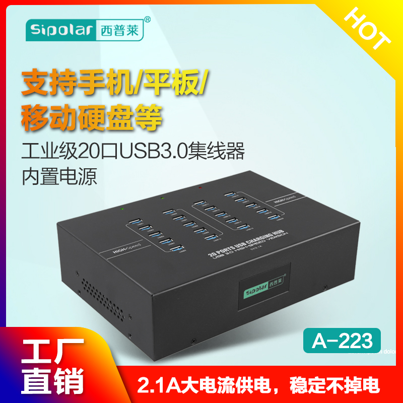集线器Sipolar/西普莱多接口