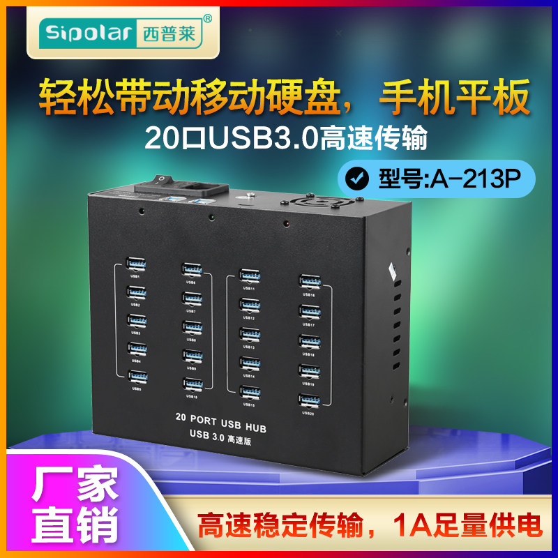 西普莱20口usb3.0分线器电脑高速扩展集线器手机平板刷机测试HUB在类目 3C数码配件, USB电脑周边, USB HUB/转换器中 - 来自Buy2taobao.com提供专业的淘宝代购服务