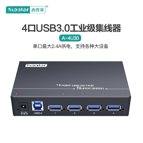 集线器Sipolar/西普莱多口可选择