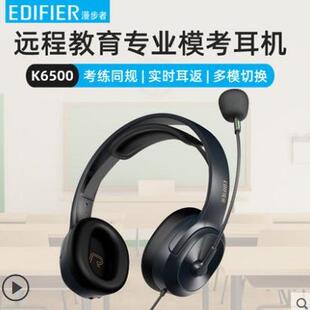 漫步者k6500学生网课考试耳麦有线头戴式 英语听力四六级口语专用