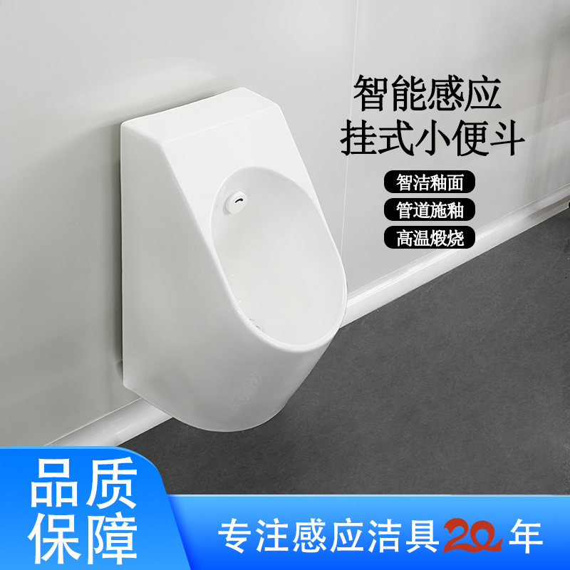 挂墙式小便斗男士陶瓷自动感应小便器公共场所卫生间酒店家用尿斗