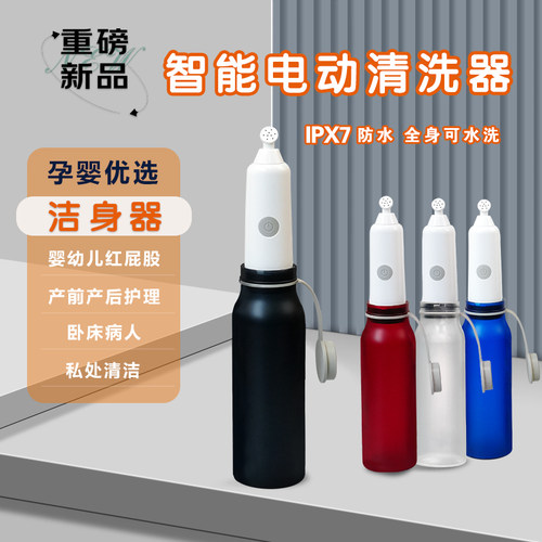 便携式电动冲洗器孕产妇神器