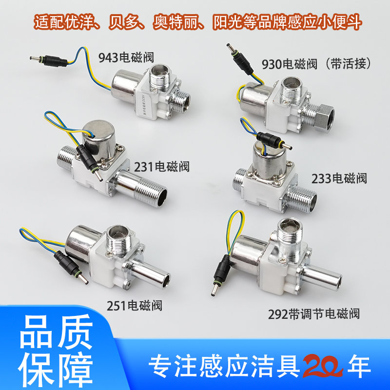 一体化小便斗感应冲水器