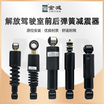 解放驾驶室减震j6pjh6悍威新大威