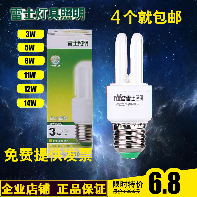 雷士光芒系列节能灯