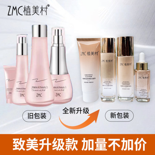 植美村保湿水润焕颜套装