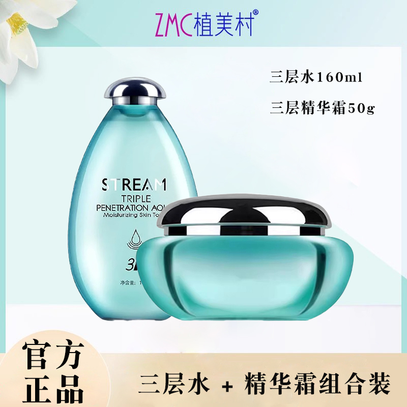三层渗透系列柔肤水面霜组合