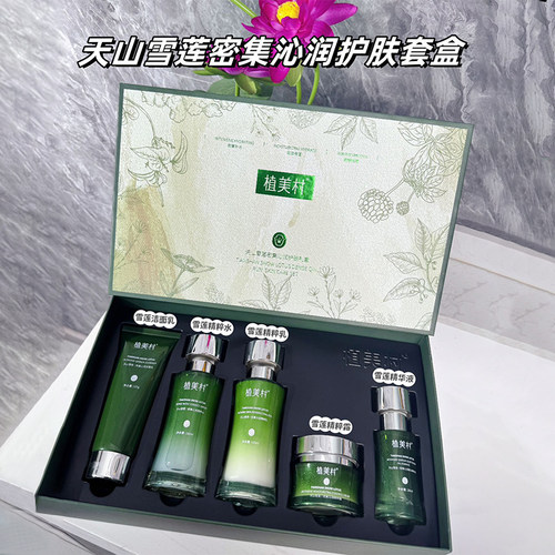 植美村补水保湿面部护理套装