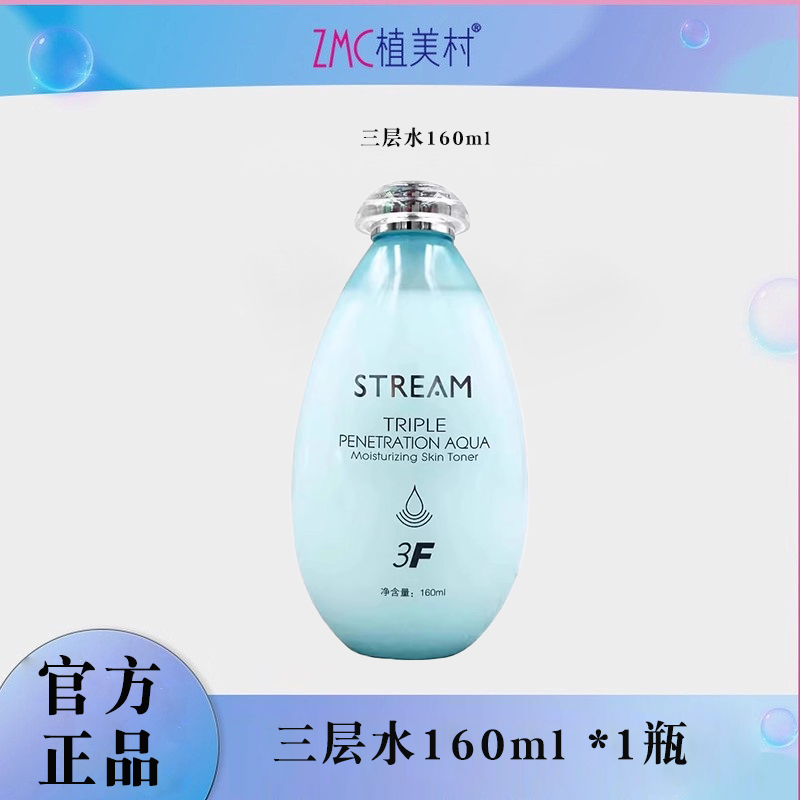 植美村三层渗透柔肤水