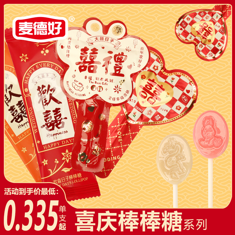 麦德好棒棒糖喜糖婚糖零食