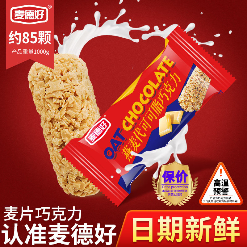 麦德好燕麦巧克力1000g麦片巧克力燕麦酥结婚喜糖果散装年货糖果