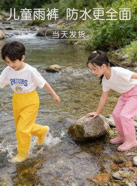 儿童防水雨裤幼儿园宝宝玩水服