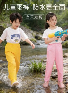 儿童雨裤男童女童防水防雨玩水裤单独雨裤下半身宝宝小孩幼儿园