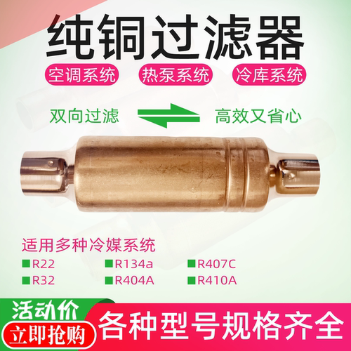 空调用冷媒过滤器全新紫铜过滤器