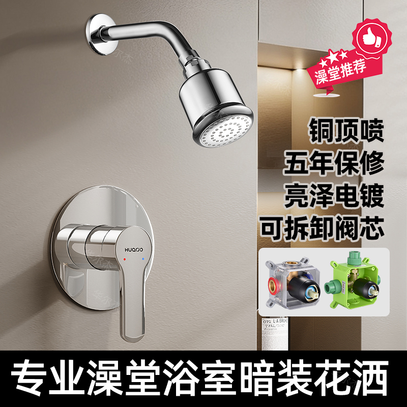 【豪华铜顶喷】澡堂耐用暗装花洒