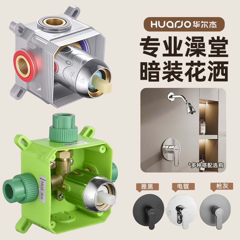 暗装花洒预埋件嵌入式预埋盒入墙式混水阀暗藏式淋浴铜热熔