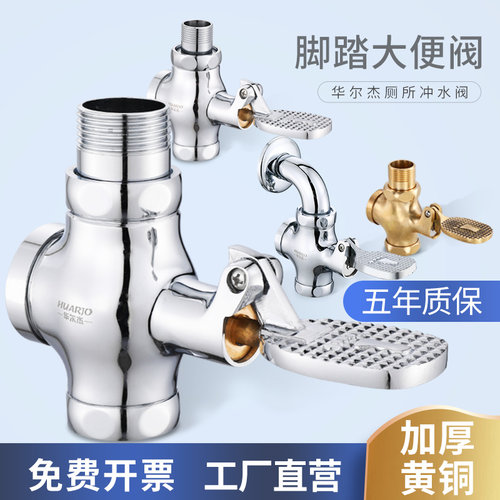 冲水阀便器脚踩式厕所开关蹲坑