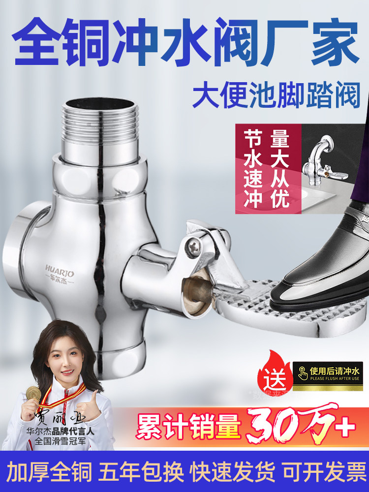 采购产品脚踏式冲洗阀，蹲式厕所，脚踏式凳子冲洗阀，厕所开关，