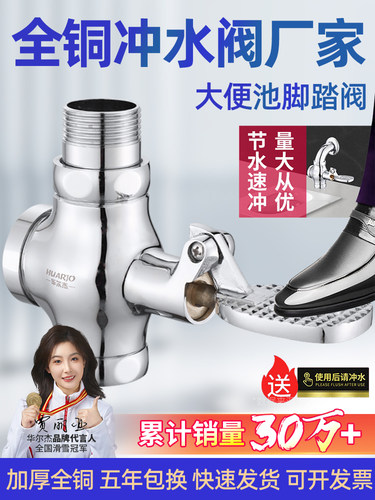 采购产品脚踏式冲洗阀，蹲式厕所，脚踏式凳子冲洗阀，厕所开关，