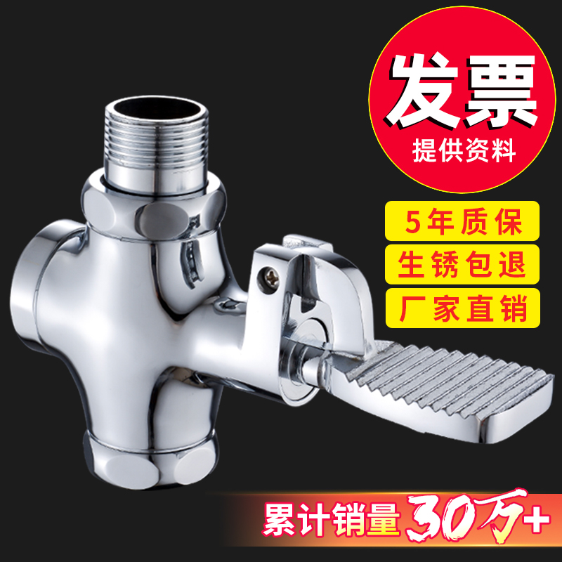 厕所卫生间脚踏阀脚踩式冲水阀开关大便池延时蹲坑蹲便器冲洗阀门