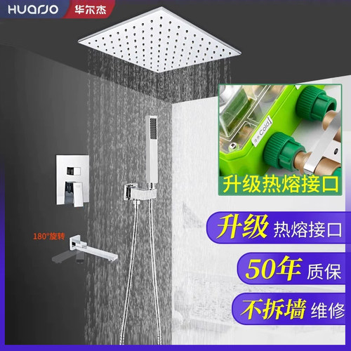 50年质保【暗藏入墙式花洒】