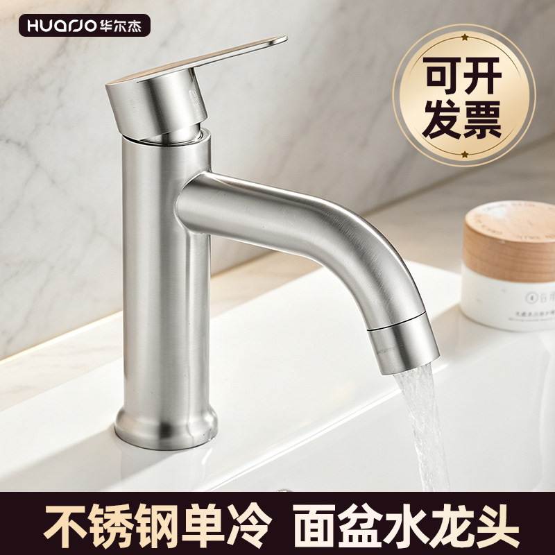 不锈钢卫生间单冷水洗手盆洗脸盆池面盆水龙头家用配件浴室洗漱台